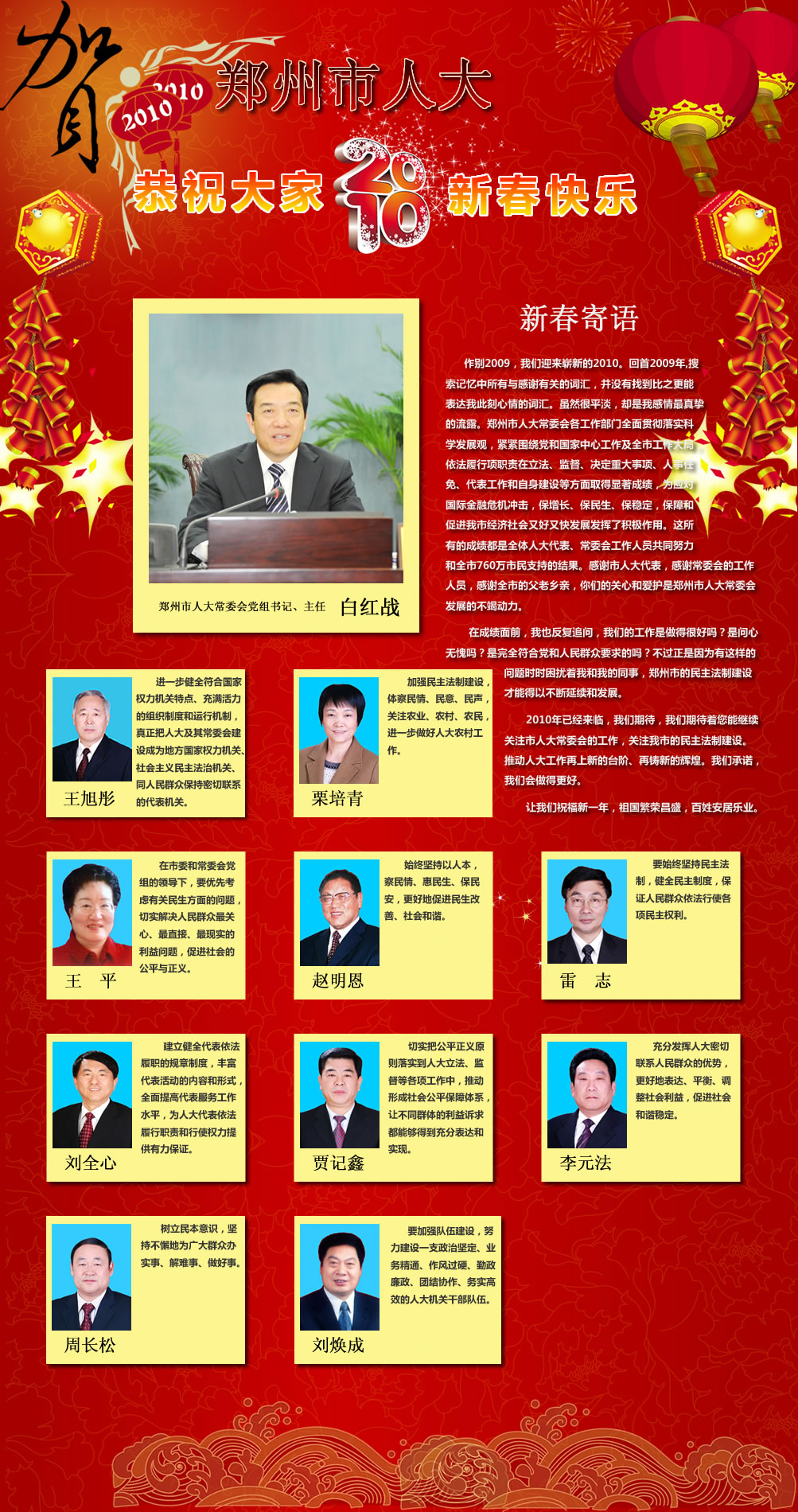 郑州市人大2010年新年贺词