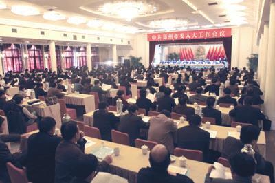 中共郑州市委人大工作会议胜利召开(图)