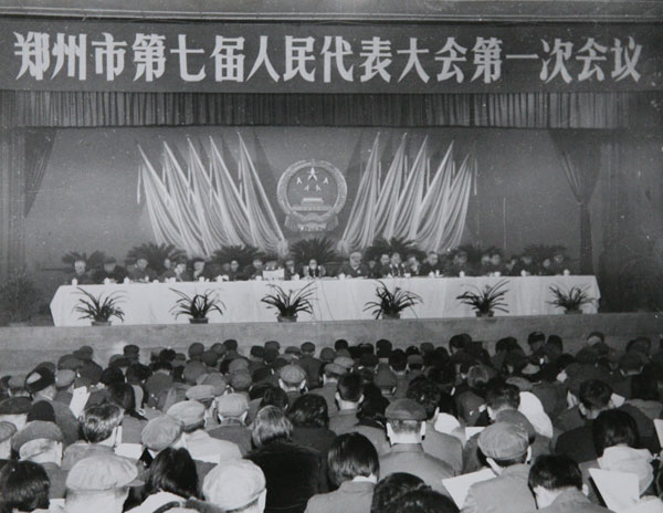 郑州市第七届人民代表大会图片集