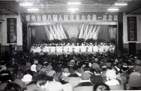 郑州市第八届人民代表大会图片集