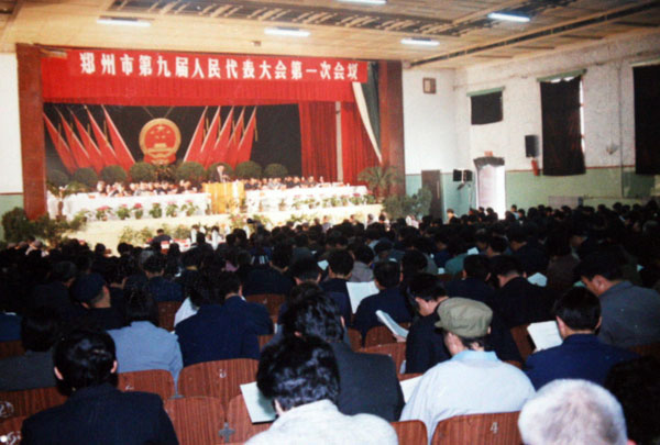 郑州市第九届人民代表大会图片集