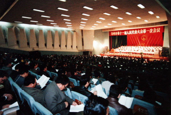 郑州市第十一届人民代表大会图片集