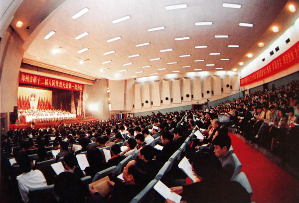郑州市第十二届人民代表大会图片集
