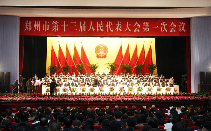 郑州市第十三届人民代表大会图片集