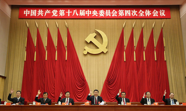 十八届四中全会在京举行