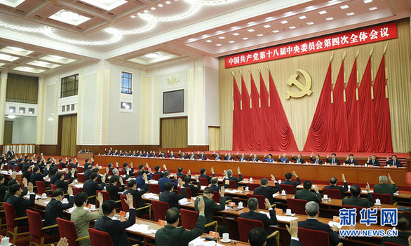 为建设法治中国而奋斗——写在党的十八届四中全会闭幕之际