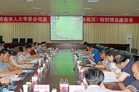 新密市人大常委会视察《新密市城乡总体规划》修编工作情况