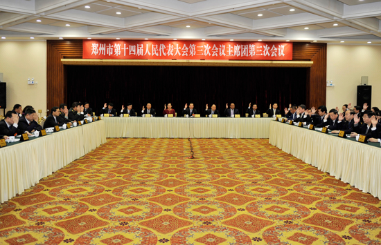 市十四届人大三次会议主席团举行第三次会议