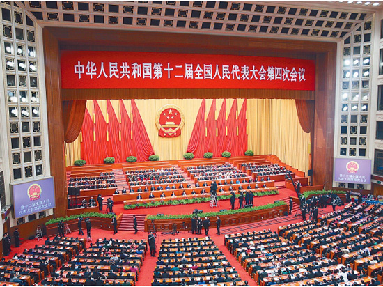 十二届全国人大四次会议在京闭幕