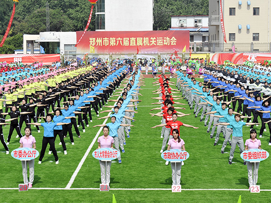 郑州市第六届直属机关运动会开幕