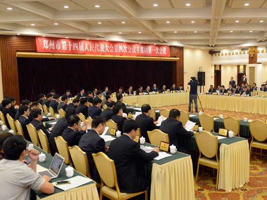 郑州市第十四届人民代表大会第四次会议主席团举行第一次会议