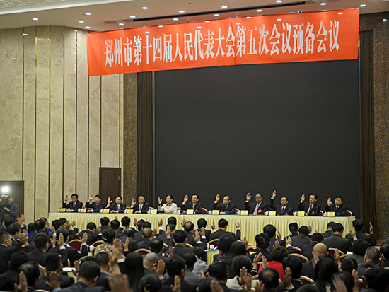 市十四届人大五次会议举行预备会议