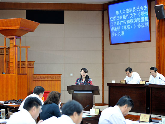 市人大法制委员会主任委员李艳作关于《郑州市户外广告和招牌设置管理条例（草案）》修改情况的说明