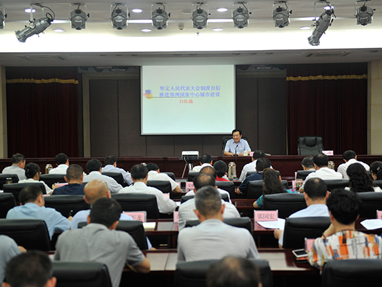坚定人民代表大会制度自信推进郑州国家中心城市建设