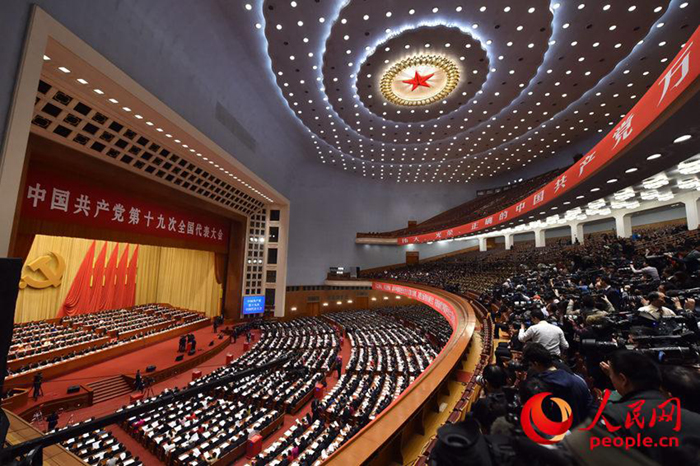 中国共产党第十九次全国代表大会在京闭幕