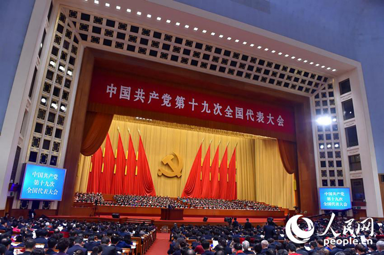 中国共产党第十九次全国代表大会在京开幕