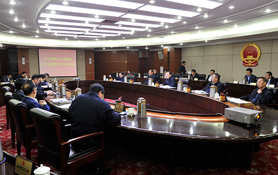 市人大常委会主任会议第五十七次会议举行