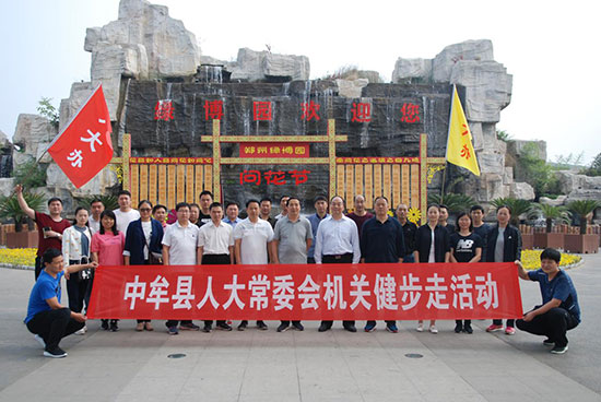 中牟县人大常委会机关开展健步走活动