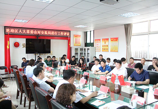 管城区人大常委会评议组召开区安监局工作评议动员大会
