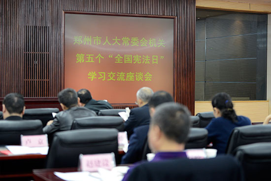 市人大常委会举行“宪法日”学习交流座谈会