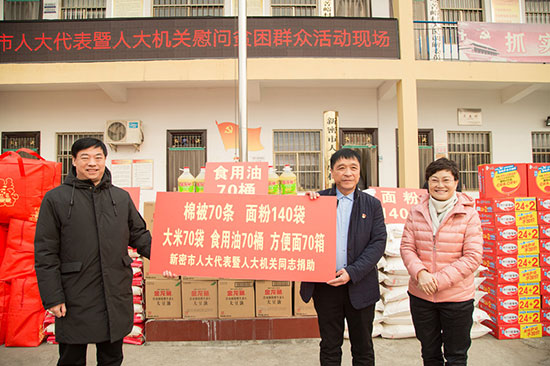 殷殷深情送温暖浓浓关爱暖人心——新密市人大常委会深入米村镇蔓菁峪村慰问贫困群众
