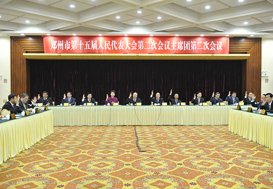 郑州市十五届人大二次会议举行主席团第二次会议
