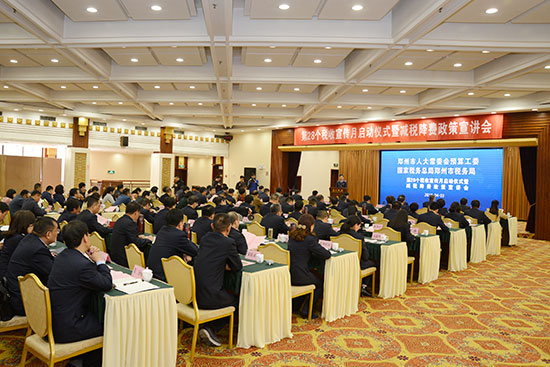 第28个税收宣传月启动