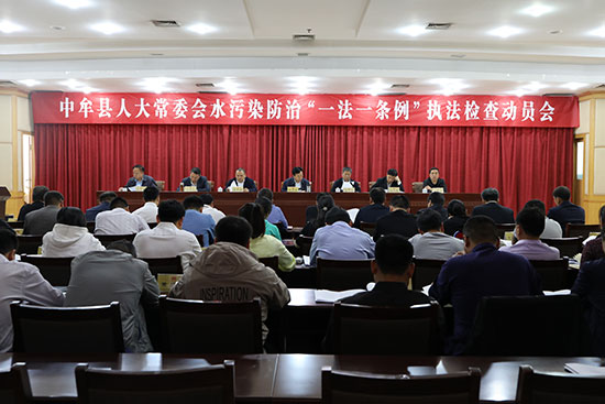 中牟县人大常委会召开水污染防治“一法一条例”执法检查动员会