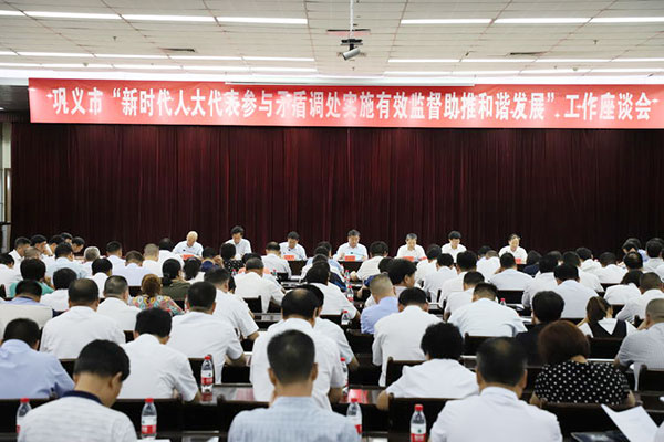 巩义市人大常委会召开“新时代人大代表参与矛盾调处实施有效监督助推和谐发展”工作座谈会