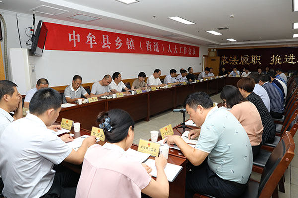交流座谈共分享助推基层人大工作新局面——中牟县召开乡镇（街道）人大工作会议