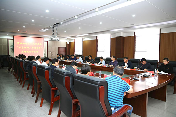 管城区人大常委会机关召开“不忘初心、牢记使命”主题教育动员会