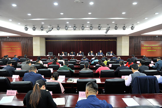 市人大常委会机关举行“不忘初心、牢记使命”主题教育第二次集中学习研讨