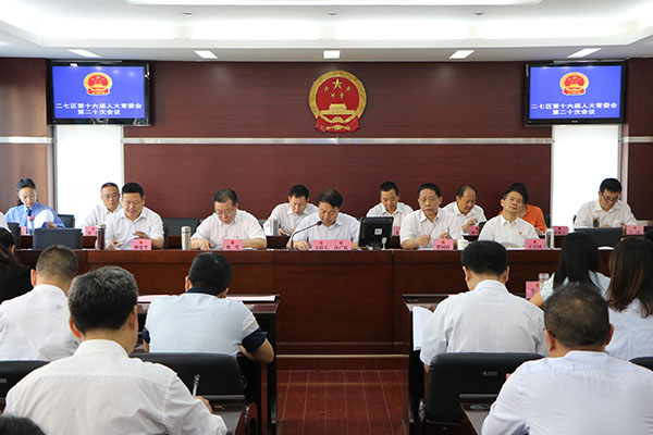 二七区十六届人大常委会召开第二十次会议