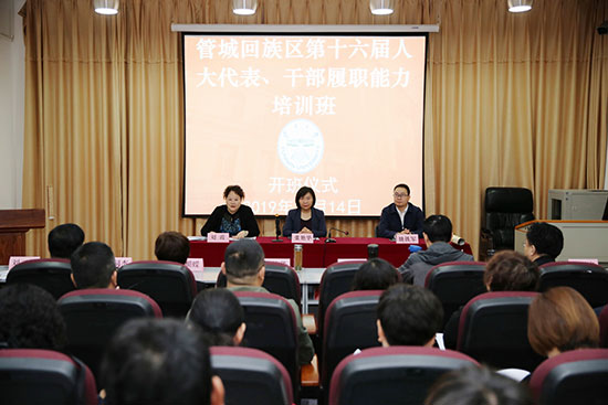 管城区举办2019年度区人大代表履职能力提升班