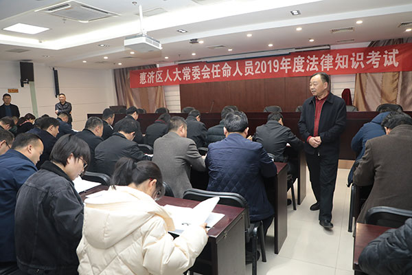 学法考法进行时——惠济区人大常委会组织任命人员开展宪法和法律知识考试