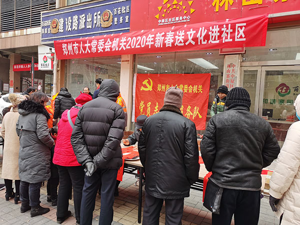市人大机关开展“新春送文化进社区”活动