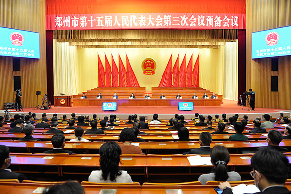 市十五届人大三次会议举行预备会议