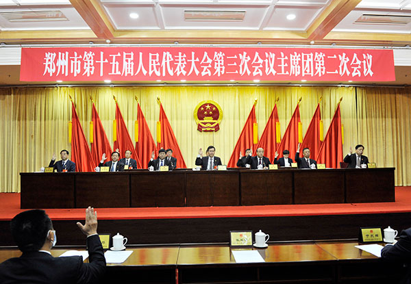 市十五届人大三次会议主席团举行第二次会议