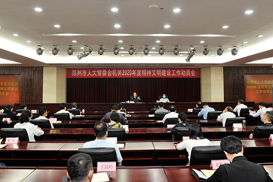 市人大常委会机关召开2020年度精神文明建设工作动员会
