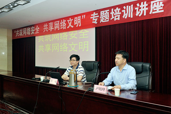 市人大常委会机关组织“安全用网文明上网”专题培训讲座
