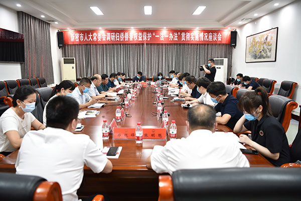 新密市人大常委会调研归侨侨眷权益保护“一法一办法”贯彻实施情况