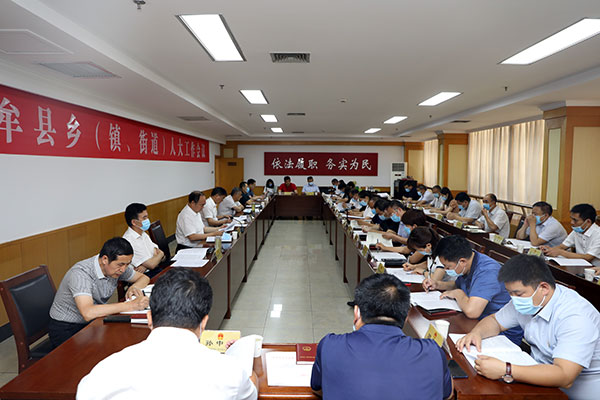 中牟县召开乡（镇、街道）人大工作会议