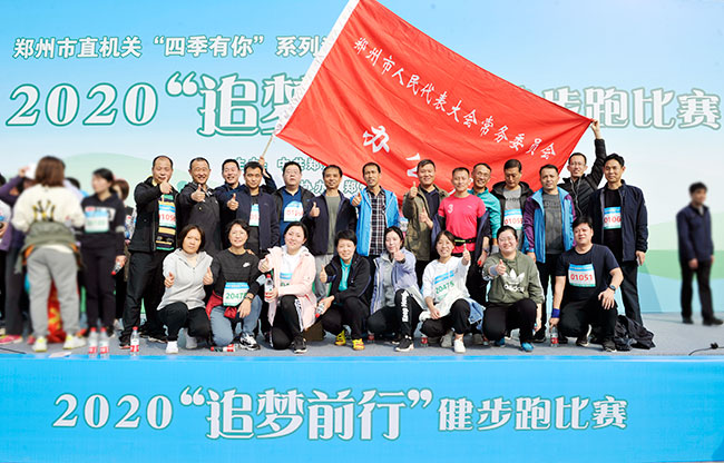 市人大常委会机关参加2020“追梦前行”健步跑比赛