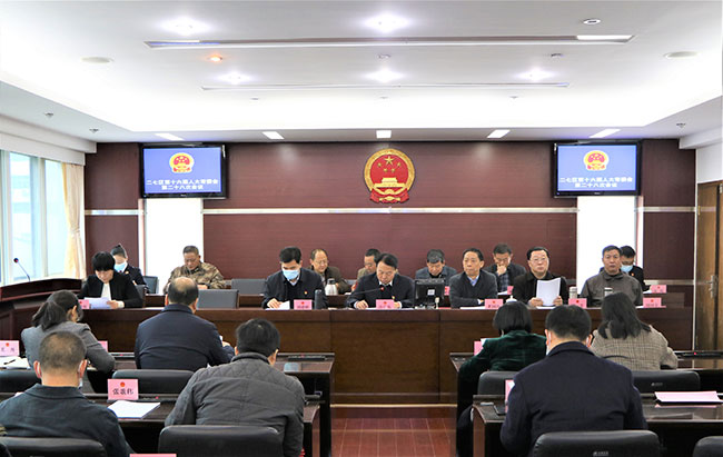 二七区十六届人大常委会召开第二十八次会议