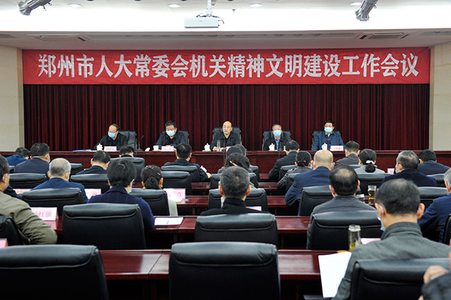 市人大常委会机关精神文明建设工作会议召开