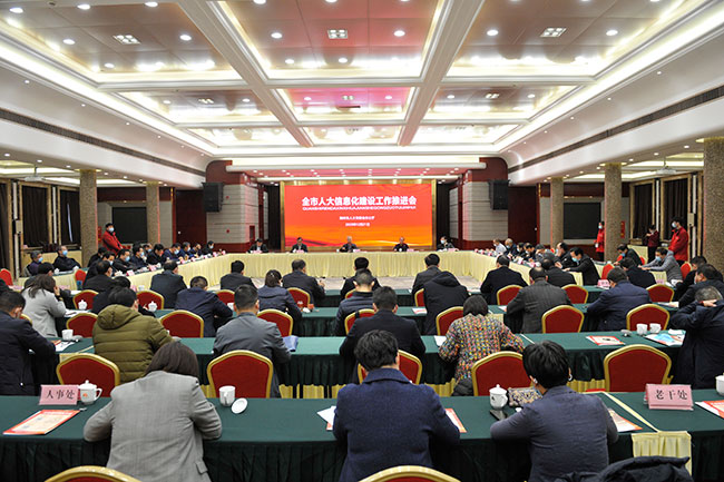 全市人大信息化建设工作推进会召开