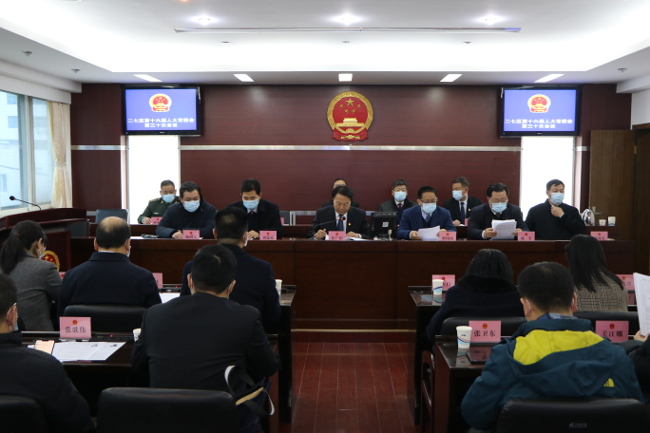 郑州市二七区十六届人大常委会召开第三十次会议