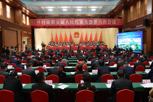 登封市第五届人民代表大会第六次会议开幕