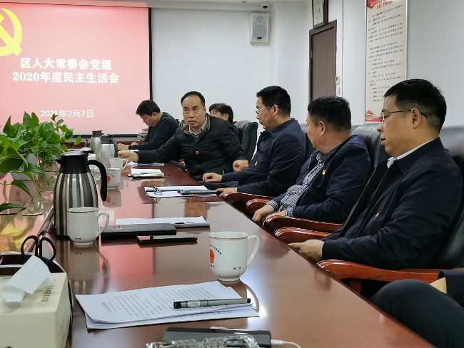 提高政治能力厚植为民情怀惠济区人大常委会党组召开2020年度民主生活会
