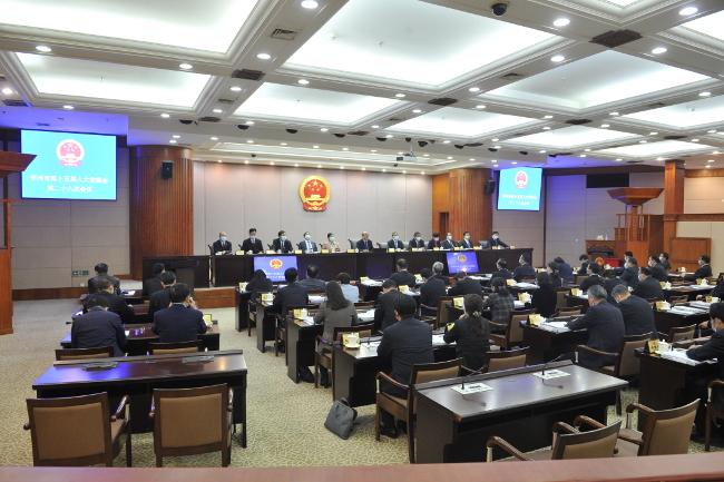 市十五届人大常委会第二十八次会议闭幕